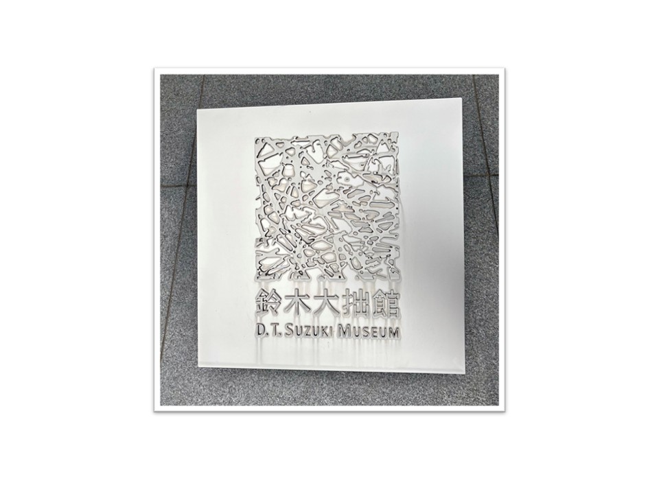 金沢訪問〜②鈴木大拙館