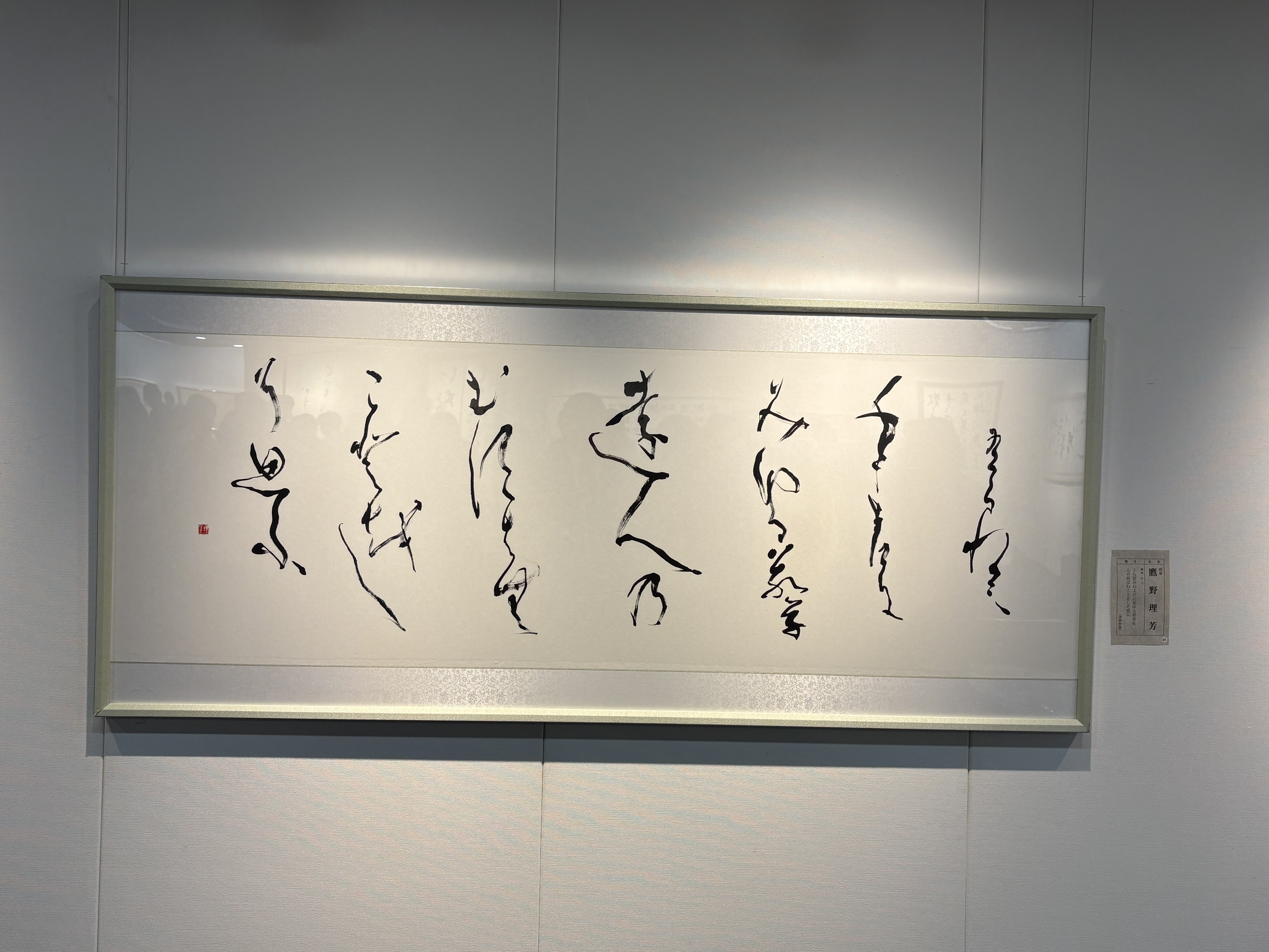 秀華書展、盛況のうちに終了しました