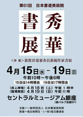 第61回秀華書展のご案内