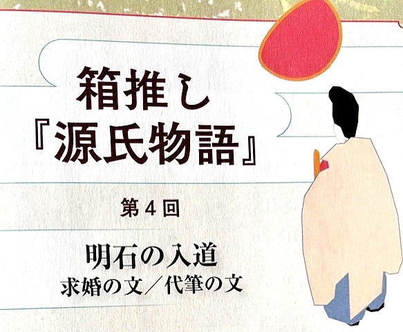 箱推し『源氏物語』最新記事